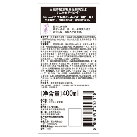 吕（Ryo）紫吕强韧防断健爽控油洗护套装 洗400ml*2+护400ml