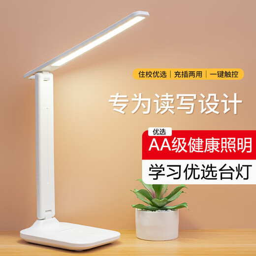 尊霆台灯护眼学习宿舍阅读护眼灯学生专用防蓝光充电插电床头学习灯 大号【充电4800】升级灯头可旋转