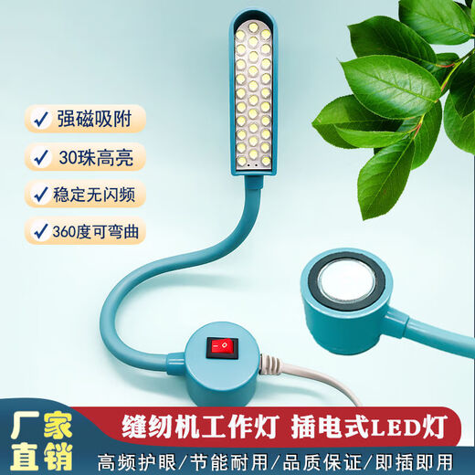Yichen customized sewing machine work lamp, energy-saving adjustable brightness LED high brightness eye protection clothing car lamp magnet small table lamp flat car Tianlan plug type 30 beads