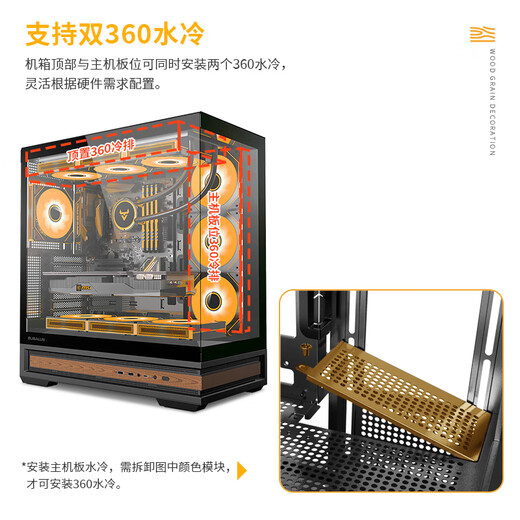大水牛（BUBALUS）森语 木纹黑色 背插式游戏电脑台式主机箱/360水冷排夹汉堡/Type-C/270°海景房/ATX/免工具快拆
