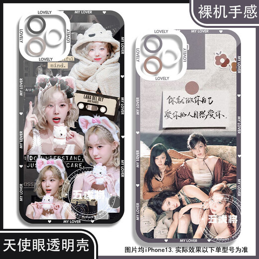 
Girls' group Aespa Jin Minting Liu Zhimin Ning Yizhuo Jisel mobile phone case adapted to Xiaomi Huawei OPP Apple 16 Angel Eye Transparent Shell K14088 Xiaomi Redmi Series-Model Send Remarks to Customer Service