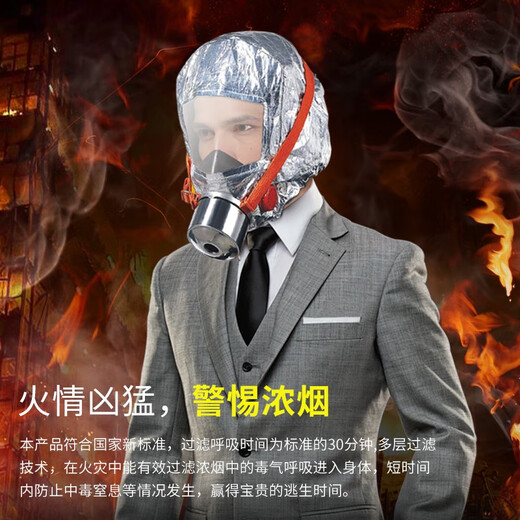 Fire mask, gas mask, smoke mask, household fire escape mask, filtering self-rescuing respirator, upgraded self-rescuing filtering respirator, 3C national standard certification