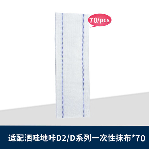 Suitable for Mijia Xiaomi handheld wireless electric mop disposable rag replacement cloth floor mopping machine special mop rag 70 pieces of disposable rags