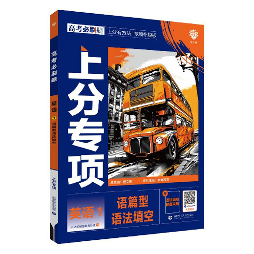 
[Kyokura Sufa Brand New Genuine Edition] 2025 edition of the college entrance examination must-try questions, points-up special items English 1 Discourse type grammar-9787565**4856 Capital Normal University Press