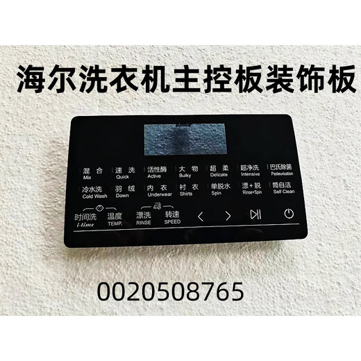 Suitable for Haier washing machine main control board decorative panel handle plastic panel button panel display touch panel No. 40 XQG100-HBD14126L 0020