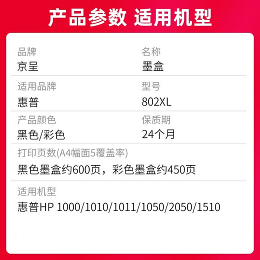 
Jingcheng HP802 is suitable for 1000 1010 1011 1102 1102 1050 2050 Printer ink cartridge [Print 600 pages] 802XL black large capacity