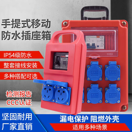 Portable waterproof socket box construction site maintenance mobile 220V outdoor temporary secondary distribution box 380V with leakage protection waterproof socket ST-1