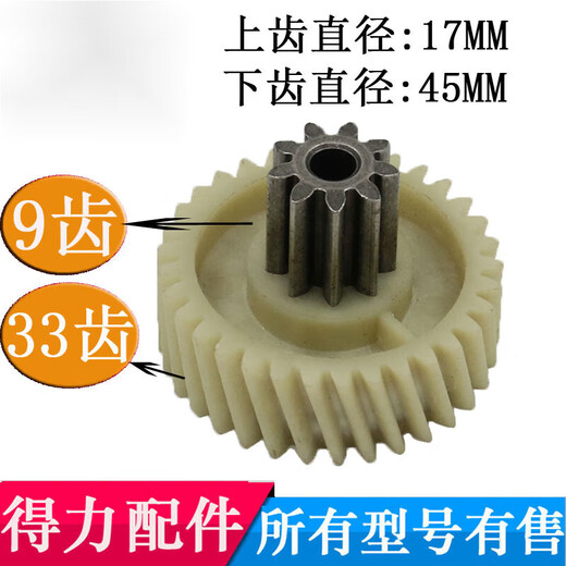 9904 33040 33043 S220 34251碎纸机齿轮 塑料铁齿轮配件 9齿33斜齿老款(接电机)