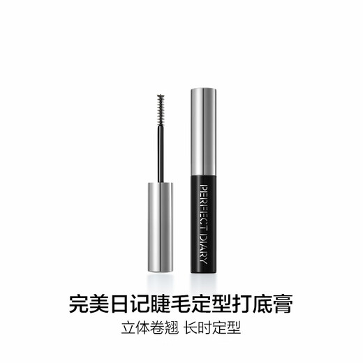 Perfect Diary Eyelash Primer 2.5g, pre-makeup, anti-smudge, three-dimensional curling, portable Christmas gift for girls
