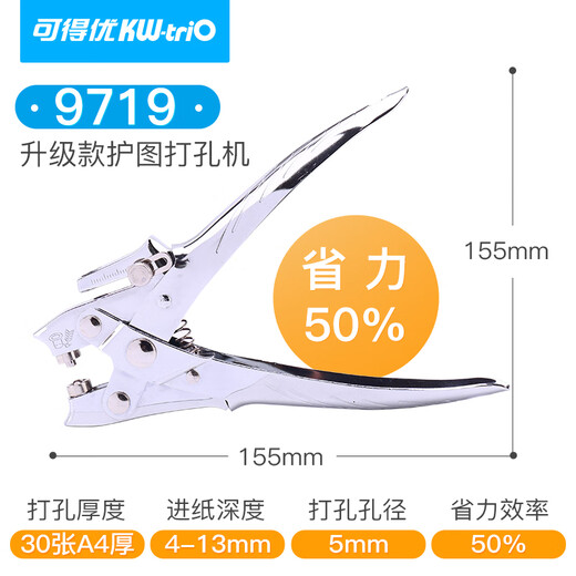 可得优 金属护圈打孔机单孔皮带打孔器打洞机装订圈可打孔30页鸡眼空心铆钉钳 9719+护圈4盒随机色