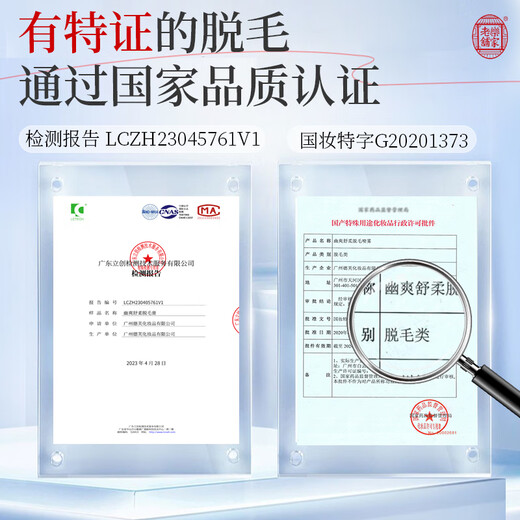 Nanjing Tongrentang Hair Removal Cream permanently removes the growth of private parts, beard, armpits, facial armpit hair and body, only for men and women.