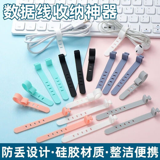 多功能硅胶理线器数据线卡扣整理收纳神器耳机充线电缠绕绑带 多功能硅胶扎带 20条装