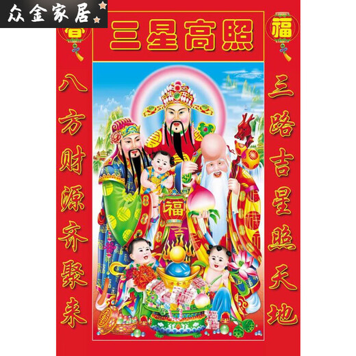 Gott der Vermögensdekoration Gemälde des Geburtstages Gott des Vermögens Neujahrsaufkleber für die chinesischen Neujahrsaufkleber für die Drei-Sterne-Hoch-Shot-Neujahrsbilder 10972 Ungefähr 100-Breite 70 cm
