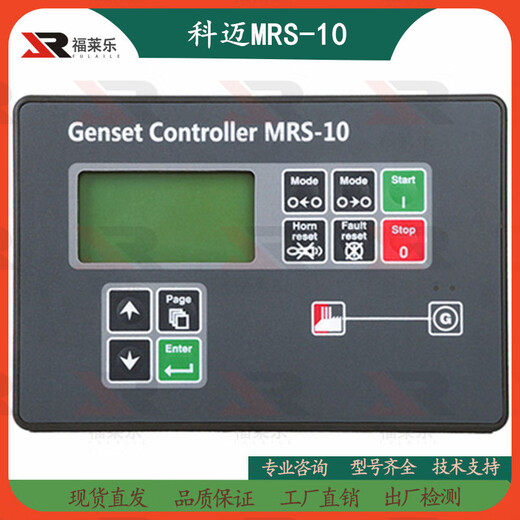 Yue Changsheng MRS10 MRS11 MRS16 Comai Controller Panel Diesel Generator LCD Control Screen Module MRS10 (Deputy Factory)