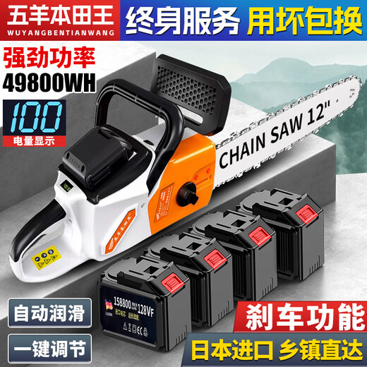 Wuyang Honda imported 12-inch rechargeable electric chain saw, household chainsaw, hand-held high-power lithium chainsaw, outdoor electric logging saw, imported quality - with brake - electric display - automatic spray, 12 inches, 2 batteries, 1 charger, 1 guide plate, 2 chains