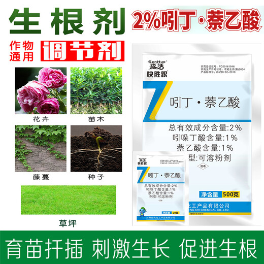 Senhuo Kuaisheng and indolinacetic acid rooting powder orchid flowers potted cuttings seedlings transplanting rooting agent growth regulator