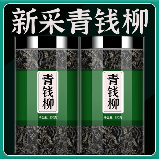 北京同仁堂青钱柳金钱柳青钱柳茶嫩芽桑叶茶代用茶泡水 2罐青钱柳共500克