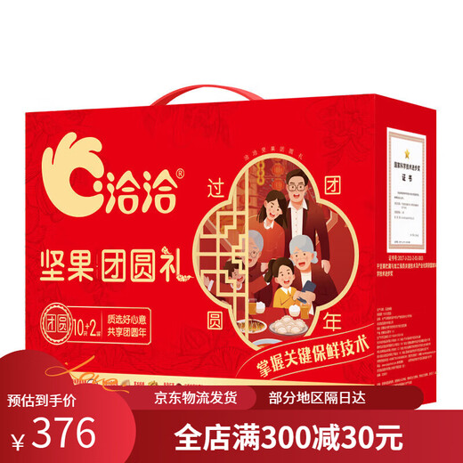 彬敬洽洽坚果礼盒混合坚果炒货春节年货 休闲零食福利企业团购 洽洽优 洽洽优选款吉礼1484g礼盒装