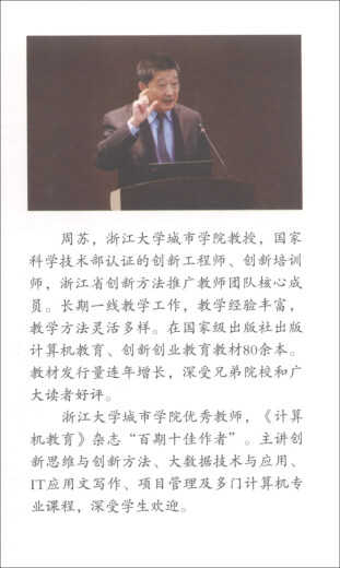 
Innovation and entrepreneurship: thinking, methods and abilities 97873024**716 Tsinghua University Press