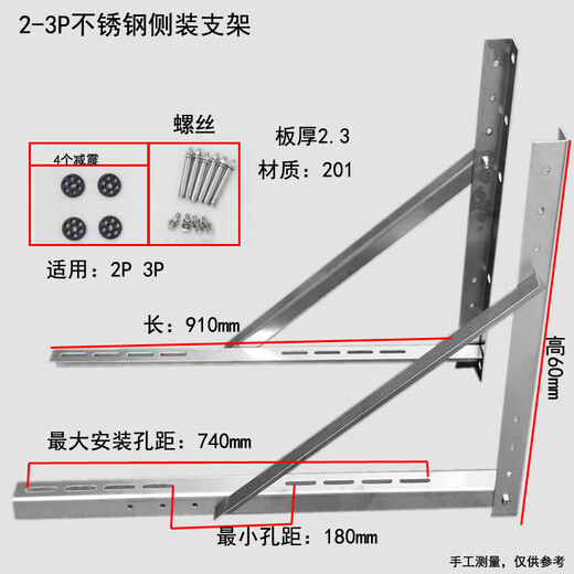 Suitable for 304 stainless steel special air conditioning bracket 1P1.5P side mounting bracket outdoor unit horizontal mounting rack air conditioning outdoor unit bracket 2-3P special side mounting (201 stainless steel) side mounting