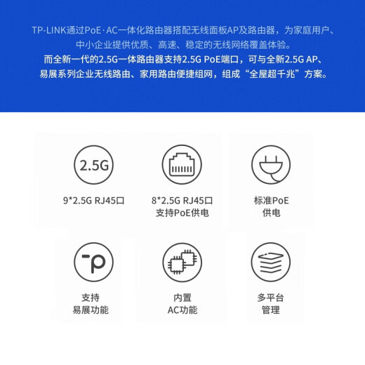 普联（TP-LINK）PoE供电·AP管理一体化企业级路由器 R5009PE-AC 9口2.5G