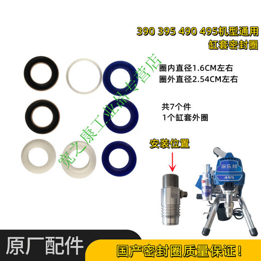 Airless sprayer accessories Dagutubao 395 495 595 695 Pump assembly plunger rod sealing ring Plunger rod sealing ring 595/695 model Buy 5 get 1 free