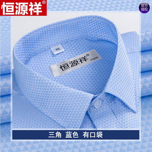 恒源祥品牌高档男装 短袖衬衫男夏季薄款条纹中年商务休闲正装格子免烫真口袋白衬衣百搭 三角 蓝色 DX6636款 42码