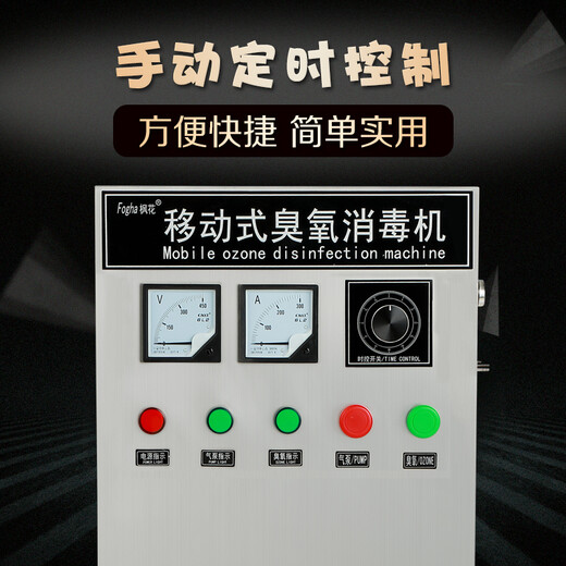 Fogha ozone sterilizer ozone generator 60G ozone machine sterilizer food factory workshop disinfection cold storage sterilization water treatment and disinfection