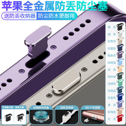 Fupu Apple 15 mobile phone dust plug iPhone 16px metal power plug 15Pro gray 14Plus accessories 13 charging port anti-loss plug 12 dust plug 11 tail plug waterproof [specified color (special for 15 and update series)]x[4 sets] storage box