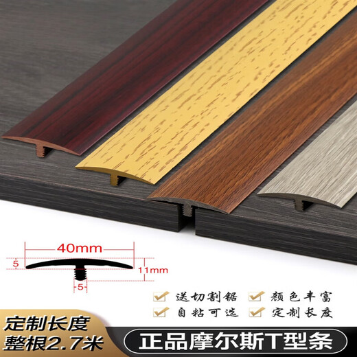 XMSJ免胶自粘摩尔斯PVC木地板压条T型收边条门口接缝平扣过门条门槛条 红橡木MS9926自粘型 配锯条 0.9m