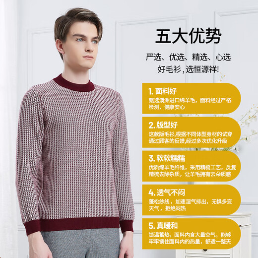 恒源祥纯羊毛衫男加厚针织衫男打底毛衣男圆领羊毛毛衣 请勿单拍