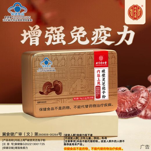 
Tongrentang Ganoderma lucidum spore powder, spore powder, wall-breaking spore powder, enhance immunity, gift box for visiting patients for adults, middle-aged and elderly people, 1 shot 3 (including 3 boxes of spore powder)