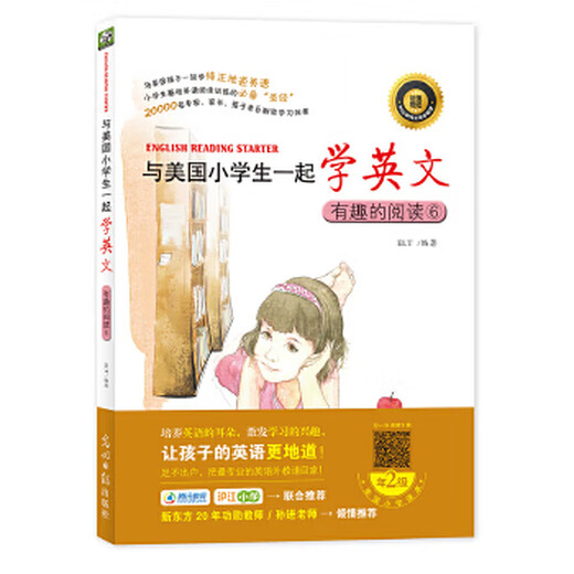 二手与美国小学生一起学英文：有趣的阅读⑥95新