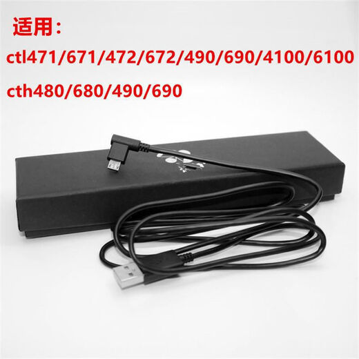 Tialstp 适用wacom数位板数据线ctl672/472/690/6100影拓手绘板连接线 黑色-1.8米弯头MICRO连接线