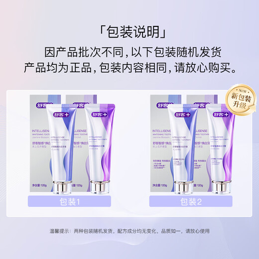 舒客【肖战同款】智感焕白牙膏全新高端美白牙齿 送男女生 生日礼物 【混合口味2支】兰花+茉莉 240g