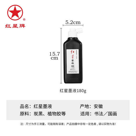 Precio más bajo de toda la red Tinta Red Star Especial para caligrafía y pintura, tinta tipo humo, grosor medio y súper grueso tinta práctica creativa de alta gama gran capacidad Tinta Red Star 180cc