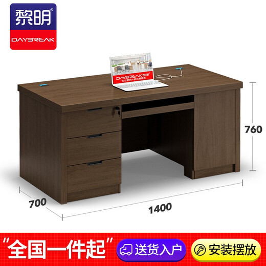 Liming BTB16 desk computer desk staff desk single writing desk 1.4 meters small desk 140*70*76cm