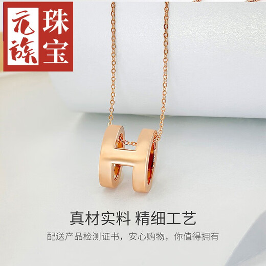 Yuan 18K gold necklace women's H letter pendant color gold rose gold necklace au750 gold chain birthday gift 18K rose gold (single pendant)