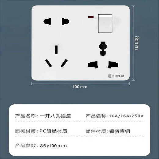 MIWHD Single-control eight-hole lamp 86 multi-function wall panel switch socket 10A/16A universal MLGD-34/2