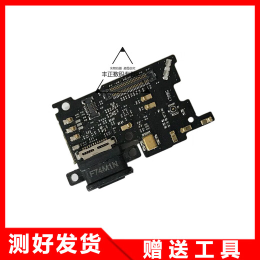 An instant hit, suitable for Xiaomi 6 tail plug board, mobile phone M6 charging tail plug cable assembly, microphone small board