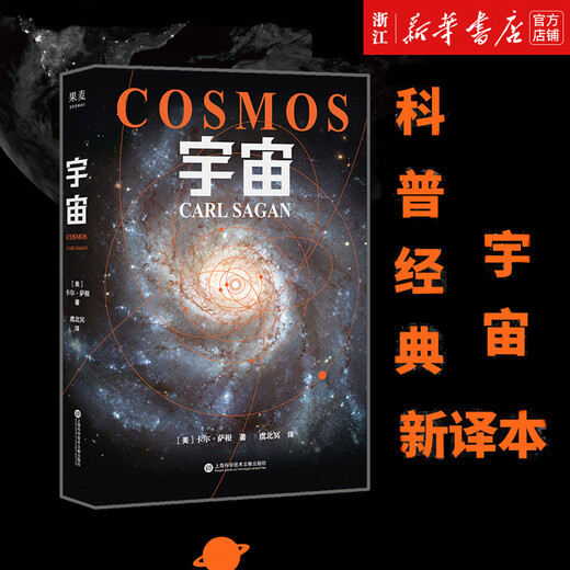 Genuine Xinhua Bookstore Universe Carl Sagan Humanities Class Hugo Award Pulitzer Emmy Award Winner Works Popular Science Reading Encyclopedia Knowledge