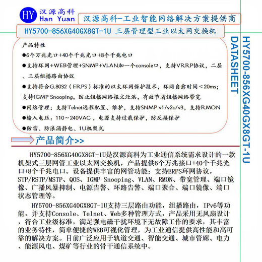 汉原高科6万兆光千兆40光8电工业级交换机 6个万兆光口40个千兆光口8千兆电口三层核心工业以太网交换机 6万兆光40千兆光8千兆电，三层网管