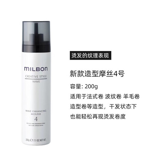 Japanese Meilipan Milbon Weishu Hair Wax No. 5 Mosse No. 4 Spraying glue Styling foam spray Hair hair spray Weishu Shaping No. 4 Mosse / 200g