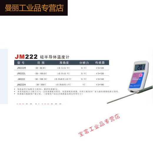 
JM222LRH portable digital thermometer sensor probe temperature measuring instrument high-precision heating V1SN9720 JM222R[-3050] host + sensor