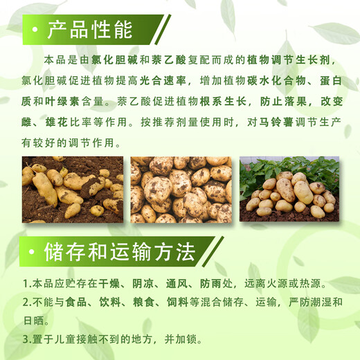 Yinghui Ligenwei 21% choline chloride naphthalene acetic acid underground expansion regulator potato root expansion special pesticide 1000g