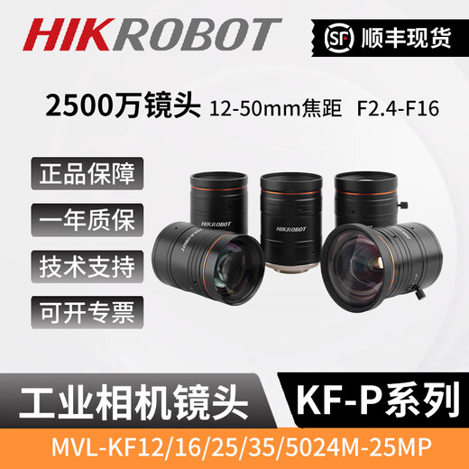 
HIKVISION 25 million industrial camera lens 1624 2524 3524 5024 MVL-KF3524M-25MP