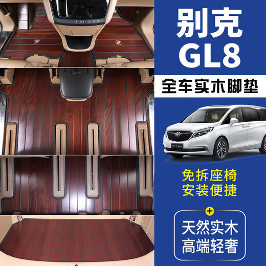 Liju Buick GL8 solid wood floor mat Luzun ES wood floor solid wood fat head fish 25S652T653T accessories front row main and co-pilot (tea wood original color)
