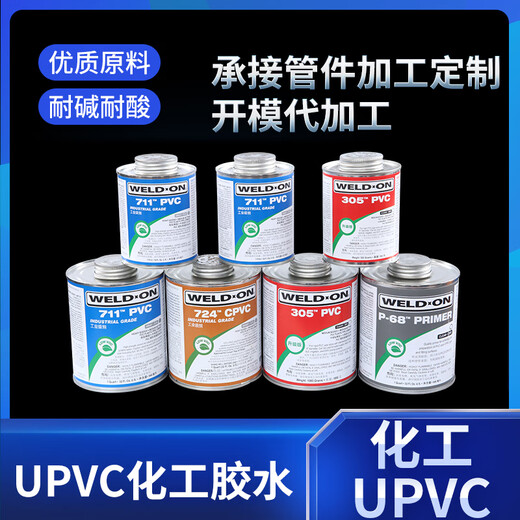 Village de Shantoulin 711 717upvc Special Glue PVC Pipe Adhesive 724 711-946ml [UPVC Special Glue]