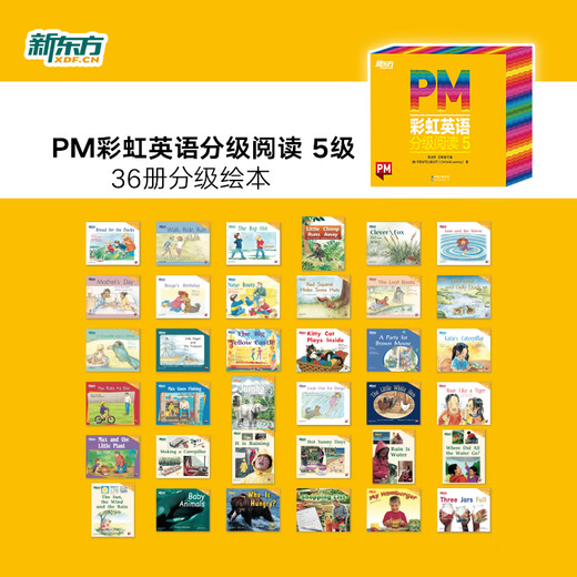 新东方官方旗舰店 PM彩虹英语分级阅读儿童英语绘本1-9级全套 单本可选 美国圣智原版童书3-12岁少儿启蒙英语绘本一体化英语阅读解决方案 科学分级 点读版 PM彩虹英语5级（2年级适用）