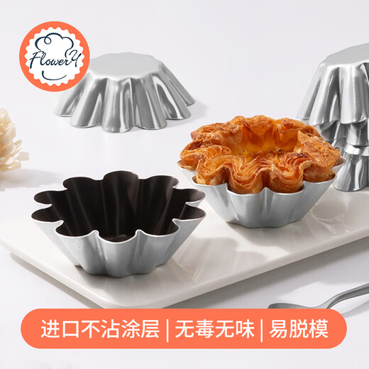 Fenghelili flower cake mold anode flower-shaped non-stick French egg tart chrysanthemum pudding mold croissant commercial baking tool anode flower cake mold-single MY34343